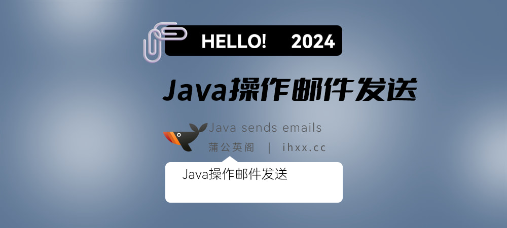 Java操作邮件发送